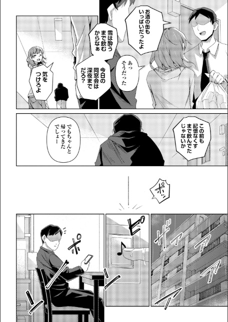 酩酊人妻-6