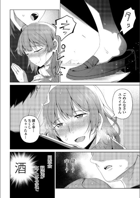 酩酊人妻-8