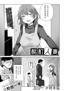 酩酊人妻