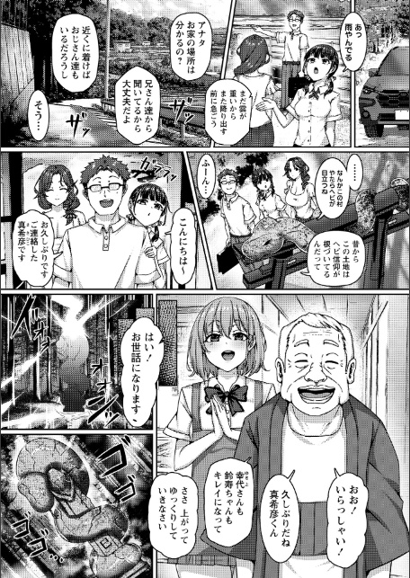 村男全員の巫女になった母娘〜呪いに堕ちる清楚巨乳母娘〜-3