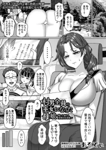 村男全員の巫女になった母娘〜呪いに堕ちる清楚巨乳母娘〜