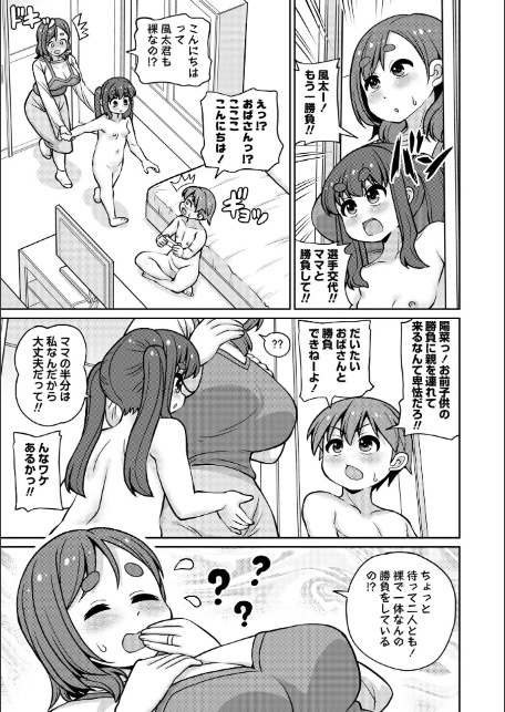 ママの手助けは高くつく！-3