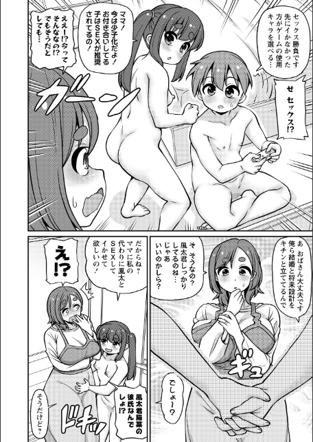 ママの手助けは高くつく！-4