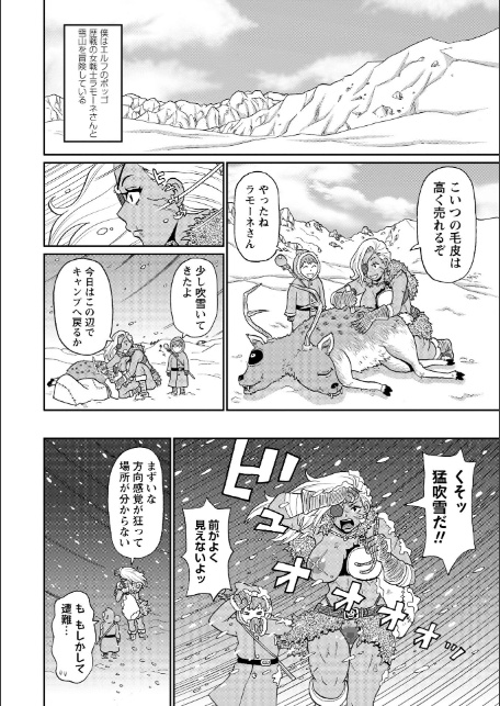 歴戦の女戦士と僕の旅 11話-2