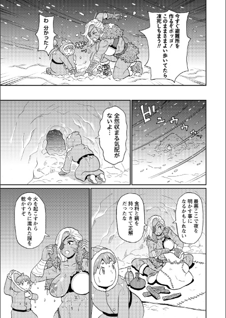歴戦の女戦士と僕の旅 11話-3