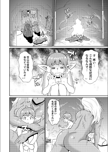 歴戦の女戦士と僕の旅 11話-4