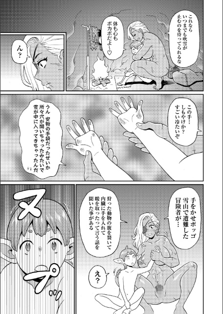 歴戦の女戦士と僕の旅 11話-7