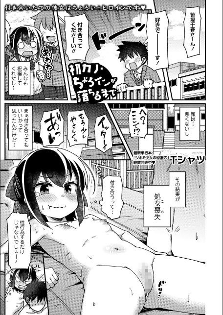 初カノ・ちょろインが落ちるまで-1