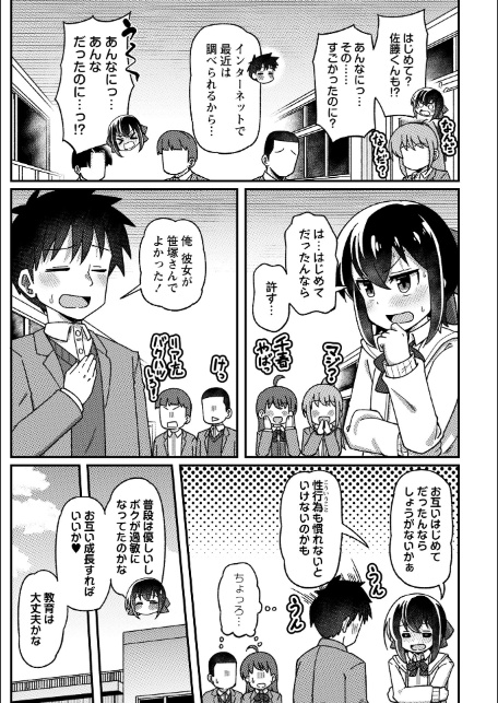 初カノ・ちょろインが落ちるまで-3