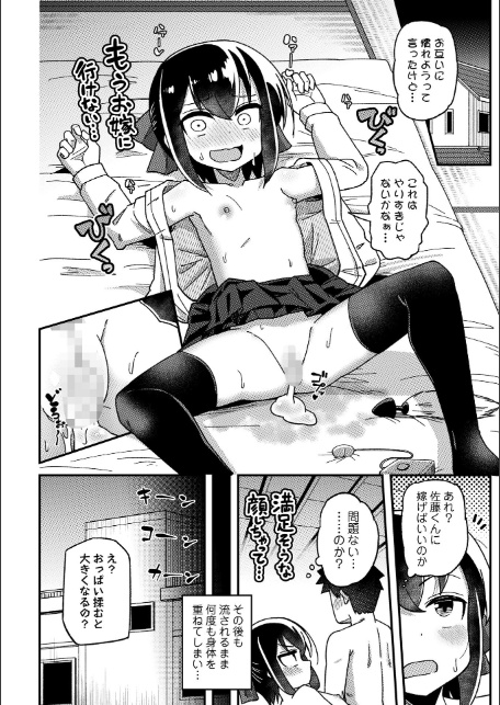 初カノ・ちょろインが落ちるまで-4