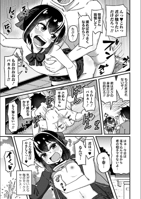 初カノ・ちょろインが落ちるまで-5
