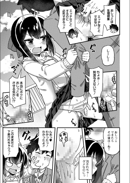 初カノ・ちょろインが落ちるまで-7