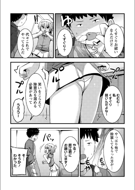 くすぐりお祓い-3
