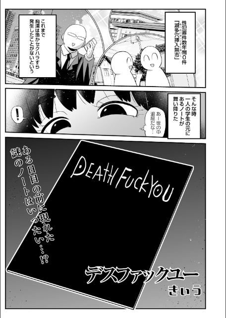 デスファックユー-1
