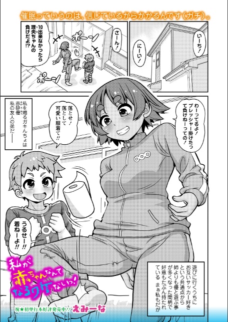 私が赤ちゃんなんてなるワケないっ！-1