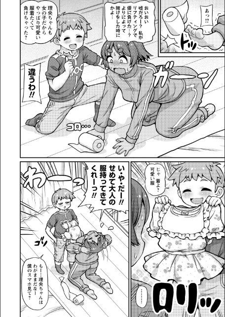私が赤ちゃんなんてなるワケないっ！-2