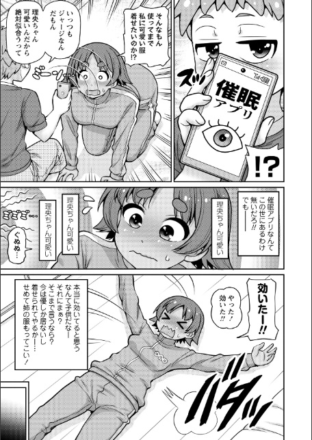 私が赤ちゃんなんてなるワケないっ！-3