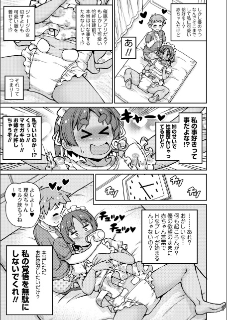 私が赤ちゃんなんてなるワケないっ！-5