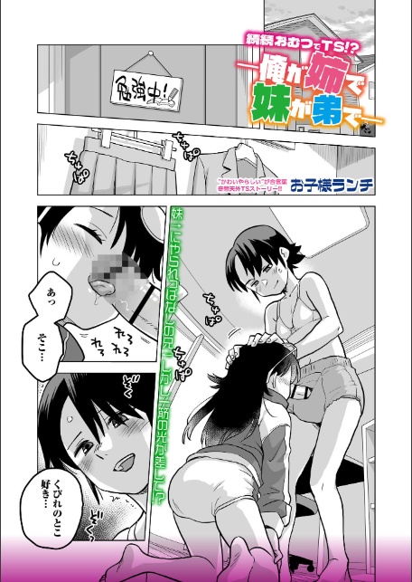 続続・おむつでTS！？ ―俺が姉で妹が弟で―-1