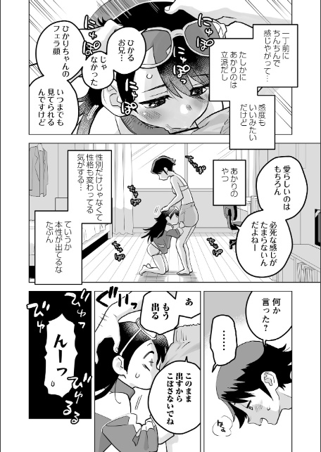 続続・おむつでTS！？ ―俺が姉で妹が弟で―-2