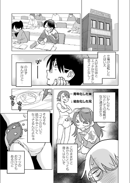 続続・おむつでTS！？ ―俺が姉で妹が弟で―-3