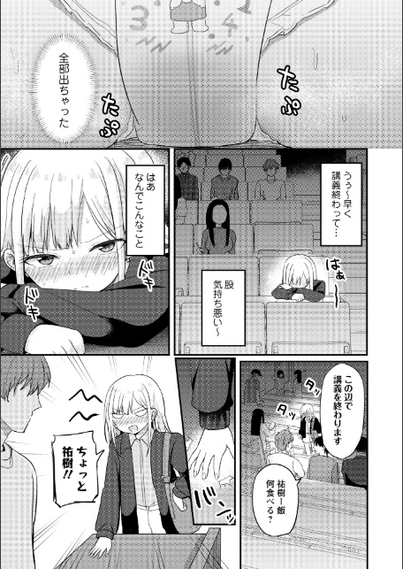 なんで私がこんなこと！！-3