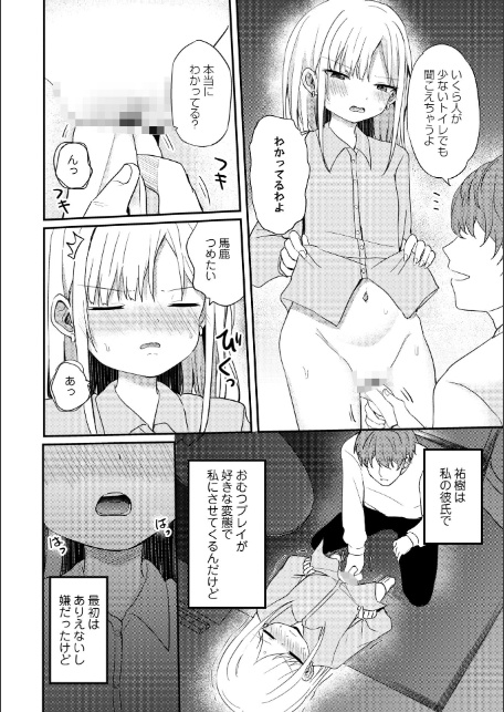 なんで私がこんなこと！！-6