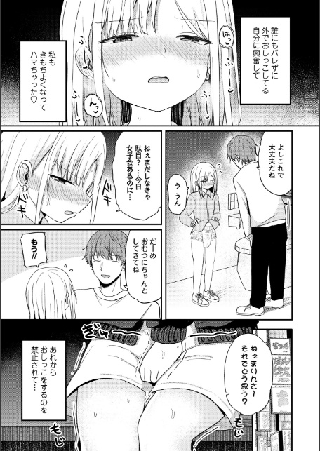 なんで私がこんなこと！！-7