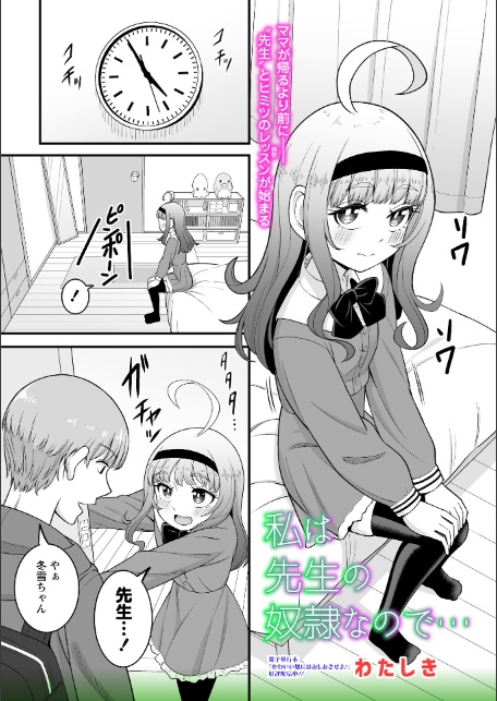 私は先生の奴●なので…-サンプル画像1