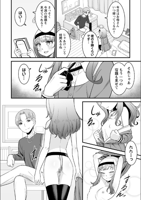私は先生の奴●なので…-サンプル画像2