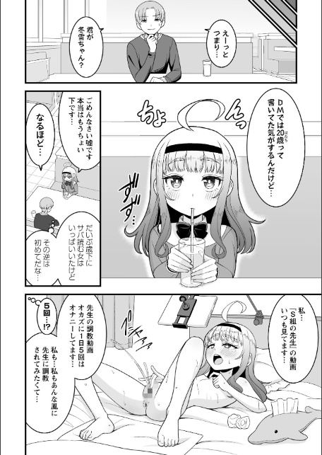 私は先生の奴●なので…-サンプル画像6