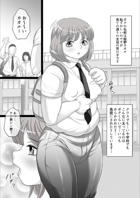 ムチデブ男の娘はみんなの肉便器にするしかない！-サンプル画像7