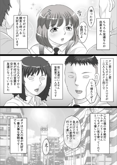 ムチデブ男の娘はみんなの肉便器にするしかない！-サンプル画像8