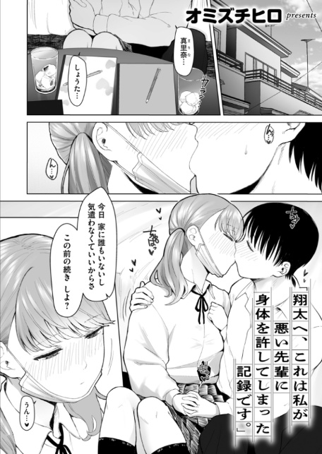 寝取られ報告されながら鬱イき アンソロジー【FANZA限定特典付き】-サンプル画像27