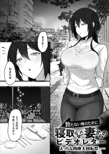 寝取られ報告されながら鬱イき アンソロジー【FANZA限定特典付き】-サンプル画像33
