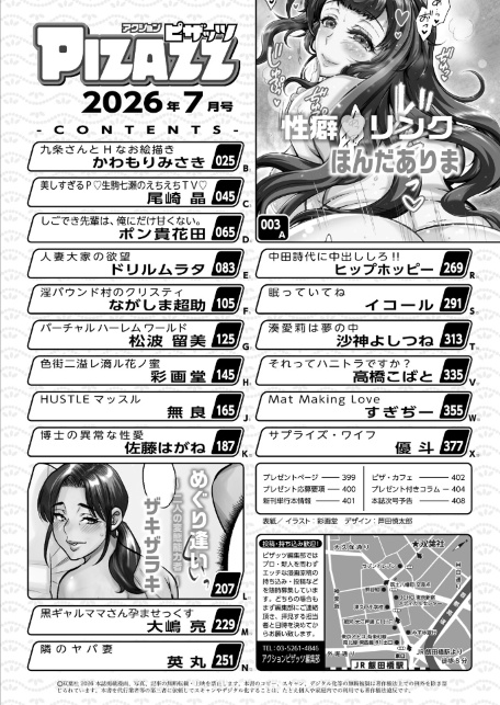 アクションピザッツ2026年7月号-サンプル画像2