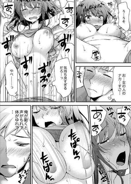 エロい声…聞こえてますよ？ 壁の薄すぎる社員寮でSEX研修【デラックス版】-サンプル画像15
