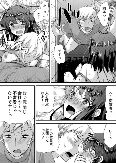 エロい声…聞こえてますよ？ 壁の薄すぎる社員寮でSEX研修【デラックス版】-サンプル画像8