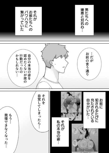パワハラ女上司と社畜くん【R18版】 6巻-サンプル画像3