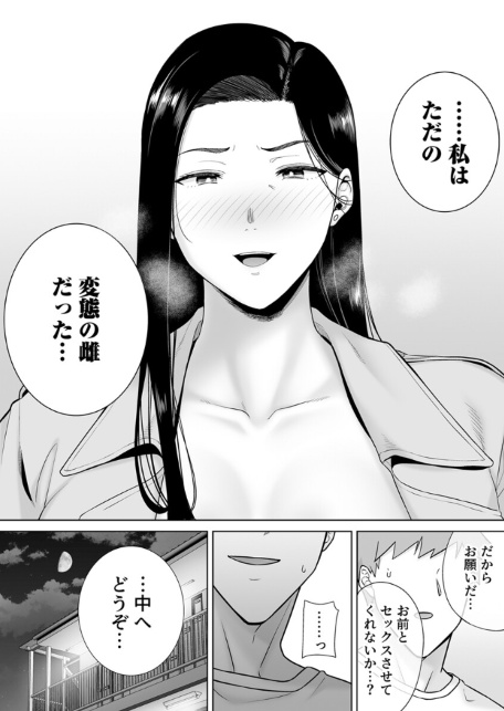 パワハラ女上司と社畜くん【R18版】 6巻-サンプル画像4