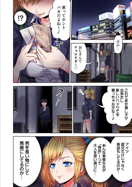 ギャル穴堕とす【フルカラー電子単行本版/限定特典付き】【R18版】-サンプル画像12