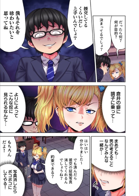 ギャル穴堕とす【フルカラー電子単行本版/限定特典付き】【R18版】-サンプル画像15