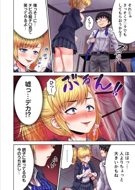 ギャル穴堕とす【フルカラー電子単行本版/限定特典付き】【R18版】-サンプル画像16