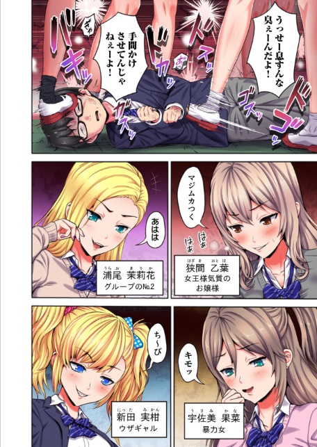 ギャル穴堕とす【フルカラー電子単行本版/限定特典付き】【R18版】-サンプル画像6