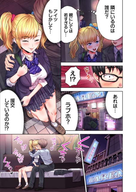 ギャル穴堕とす【フルカラー電子単行本版/限定特典付き】【R18版】-サンプル画像9