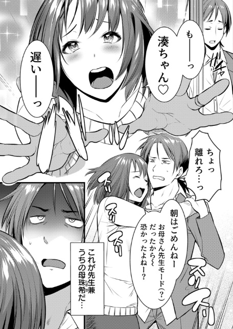 ママが発情した日【電子単行本版/限定特典付き】【R18版】-サンプル画像14