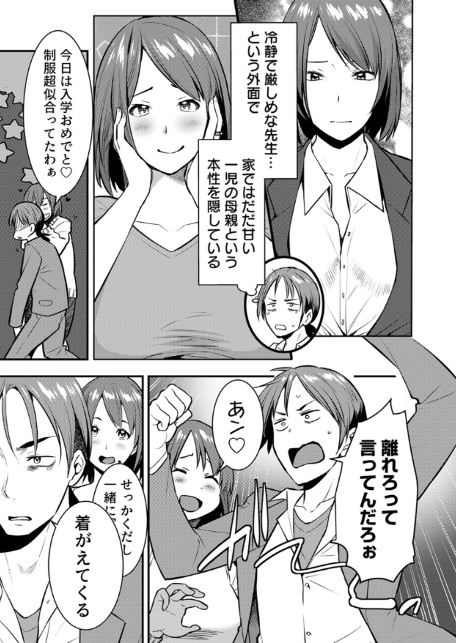 ママが発情した日【電子単行本版/限定特典付き】【R18版】-サンプル画像15