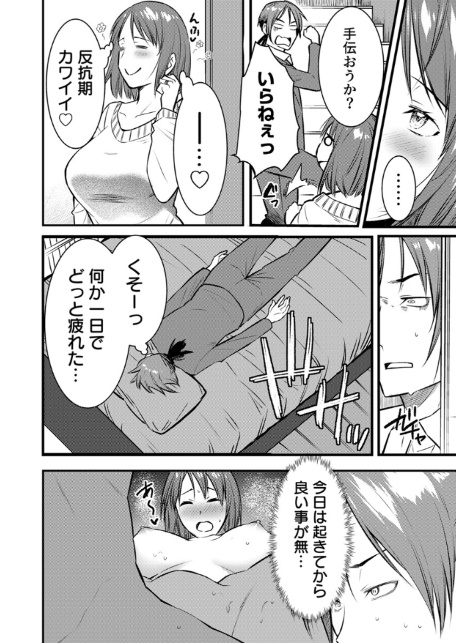 ママが発情した日【電子単行本版/限定特典付き】【R18版】-サンプル画像16