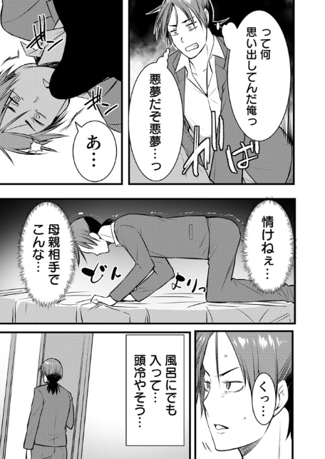 ママが発情した日【電子単行本版/限定特典付き】【R18版】-サンプル画像17