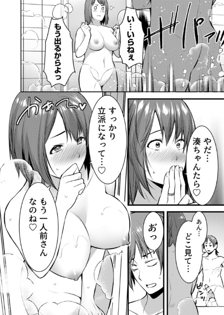 ママが発情した日【電子単行本版/限定特典付き】【R18版】-サンプル画像20
